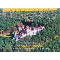 Нечаканая Беларусь. Гарады і вёскі з вышыні птушынага палёту Білінгва