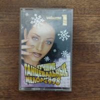 Лучшие танцевальные мелодии (сборник)