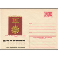 Художественный маркированный конверт СССР N 10831 (30.09.1975) Медаль "За отличие в воинской службе" I степени