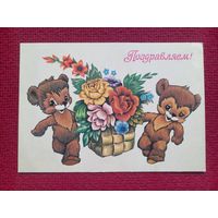 Поздравляем! Четвериков 1981 г. Чистая.