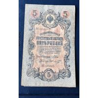 Государственный кредитный билет 5 рублей, номер Не 664895
