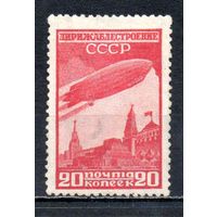 Дирижаблестроение СССР 1931 год 1 марка