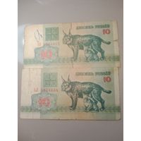 10 рублей Беларусь 1992 года , серия АА , АЛ . С рубля