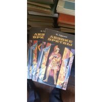 Ефремов, Лезвие бритвы