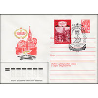 Художественный маркированный конверт СССР со спецгашением N 14121 (14.02.1980) Москва город-герой