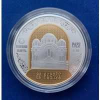 Полоцкий Спасо-Евфросиниевский митрополичий монастырь. 900 лет. Полацкі Спаса-Еўфрасіннеўскі мітрапалічы жаночы манастыр.  20 рублей.