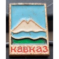 Кавказ. Аю-64