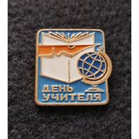 Значок День учителя. (Е-7)