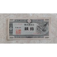 Япония. 10 сен 1947. Распродажа личной коллекции