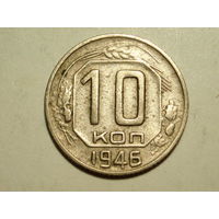 10 копеек 1946 - Подарок при покупку лота на 15руб. и больше.