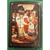 СССР 1977. Живопись. Ю. В. Карапаев. Северная песня. 1970. Марка из серии