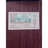 Лотерея Латвии 1975 (4)