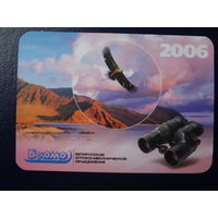 Календарик 2006 г.  БелОМО.  Бинокль.