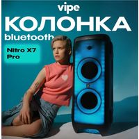 Vipe Nitro X7 pro Bluetooth колонка беспроводная