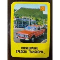Календарик страхование 1981г