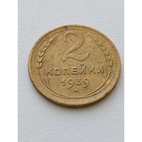 2 копейки 1939