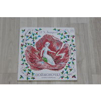 Виниловая пластинка, Г.-Х. Андерсен "Дюймовочка".