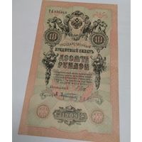 10 рублей 1909. Серия ТА