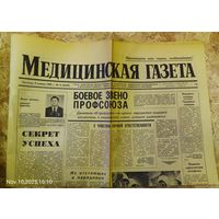 Медицинская газета. 11 января 1985 г.
