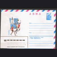 ХМ конверт. 1980. ОИ-80. Баскетбол.