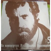 На концертах Владимира Высоцкого Ч. 5 - Мир вашему дому. 1988 г