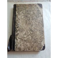 Руководство для сельских пастырей. 1889г. Старт с 2-х рублей. Смотрите другие лоты, много интересного.