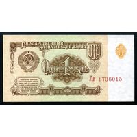 СССР. 1 рубль образца 1961 года. Шестой выпуск (серия Ли). UNC