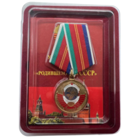 Медаль Родившемуся в СССР