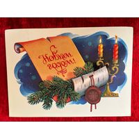 1984 год В. Хмелёв С Новым Годом! Подписана!
