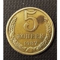 5 копеек-СССР-1987г.