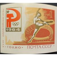 СССР. XVIII Олимпийские игры