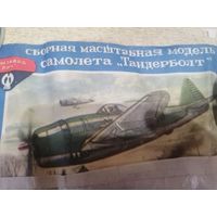 Сборная маштабная "-модель самолета. " Тандерболт"