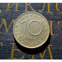 10 стотинок 1999 Болгария #17