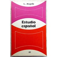 Estudio Espanol. Начальный курс испанского языка. Megido. Мехидо