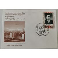 Конверт первого дня гашения "80 лет со дня рождения П. М. Машерова"