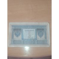 1 рубль 1898 г. Шипов - Морозов