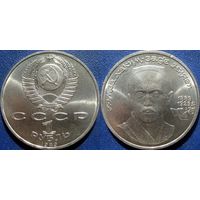 1 рубль 1989 года. Хамза Ниязи. UNC