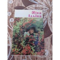 Календарик,артисты,Ильина