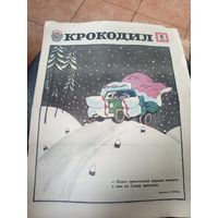 Журнал Крокодил\16