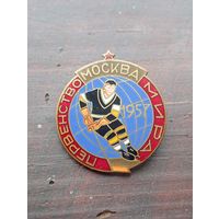 Первенство Мира Москва 1957 хоккей