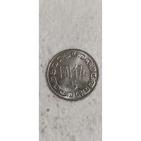 Тайвань 5 доллар