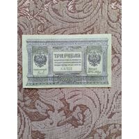 Банкнота Сибирского временного правительства