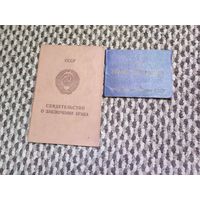 Свидетельство о браке СССР