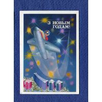 Сергеев Р. С Новым годом! - летчик 1985г. Беларусь Подписана