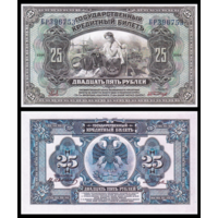 [КОПИЯ] 25 рублей 1918г. (Амер. выпуск) водяной знак
