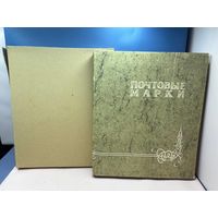 Аукцион с 1 рубля ! Марки 285 штук + красивый альбом распродажа коллекции!!!