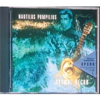 Куплю Дешевый CD-Диск "Nautilus Pompilius-Акустика. Лучшие Песни (1996)" с 8-Страничными Буклетами ТОЛЬКО В МИНСКЕ ПОЧТОЙ НЕ ВЫСЫЛАЮ