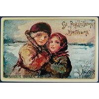 С Рождеством Христовым! Елизавета Бём. Репринт. Россия. 2017 г.