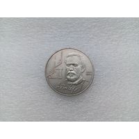 1 рубль СССР
