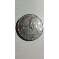 1 рубль 1989. Шевченко